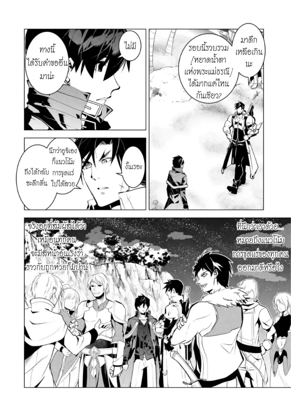 Tensei Kenja no Isekai Life ตอนที่ 41.1 หน้า 4