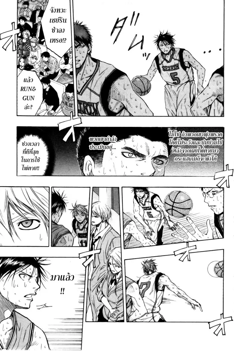 Kuroko no Basuke ตอนที่ 90 หน้า 7