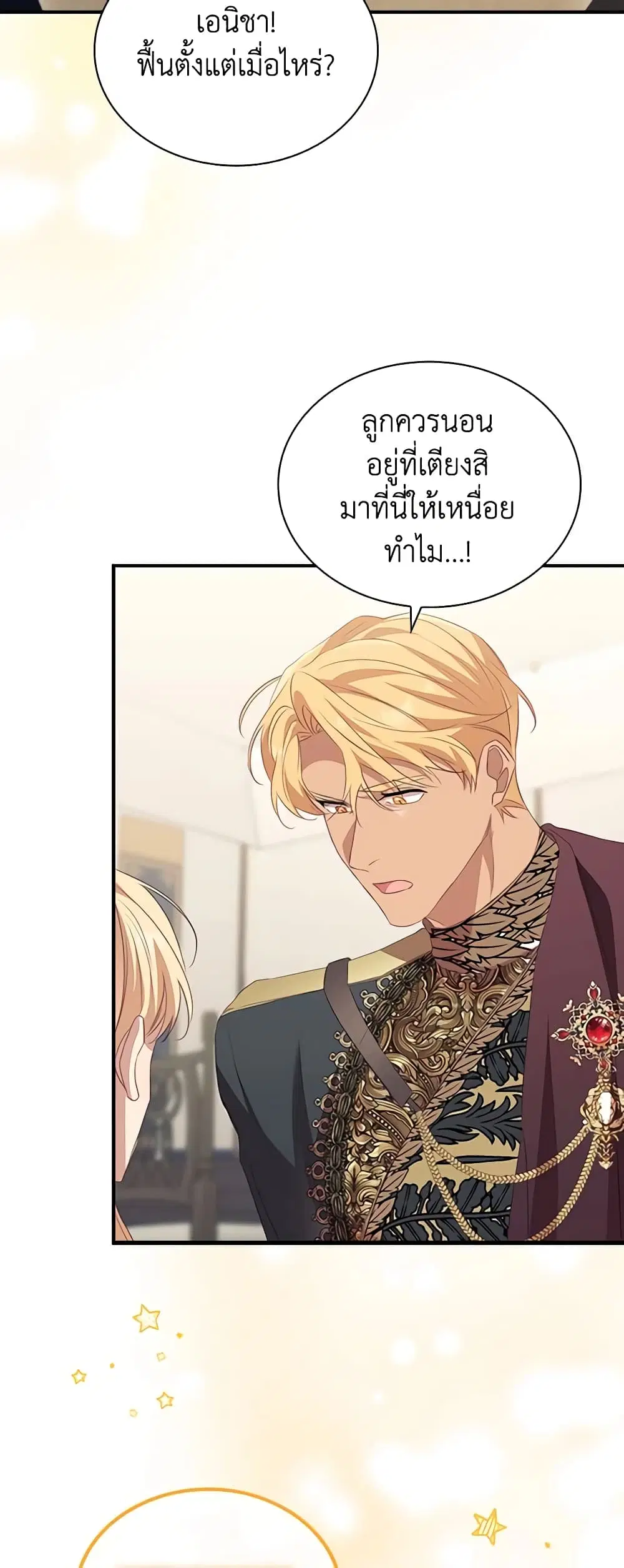 The Beloved Little Princess ตอนที่ 165 หน้า 28