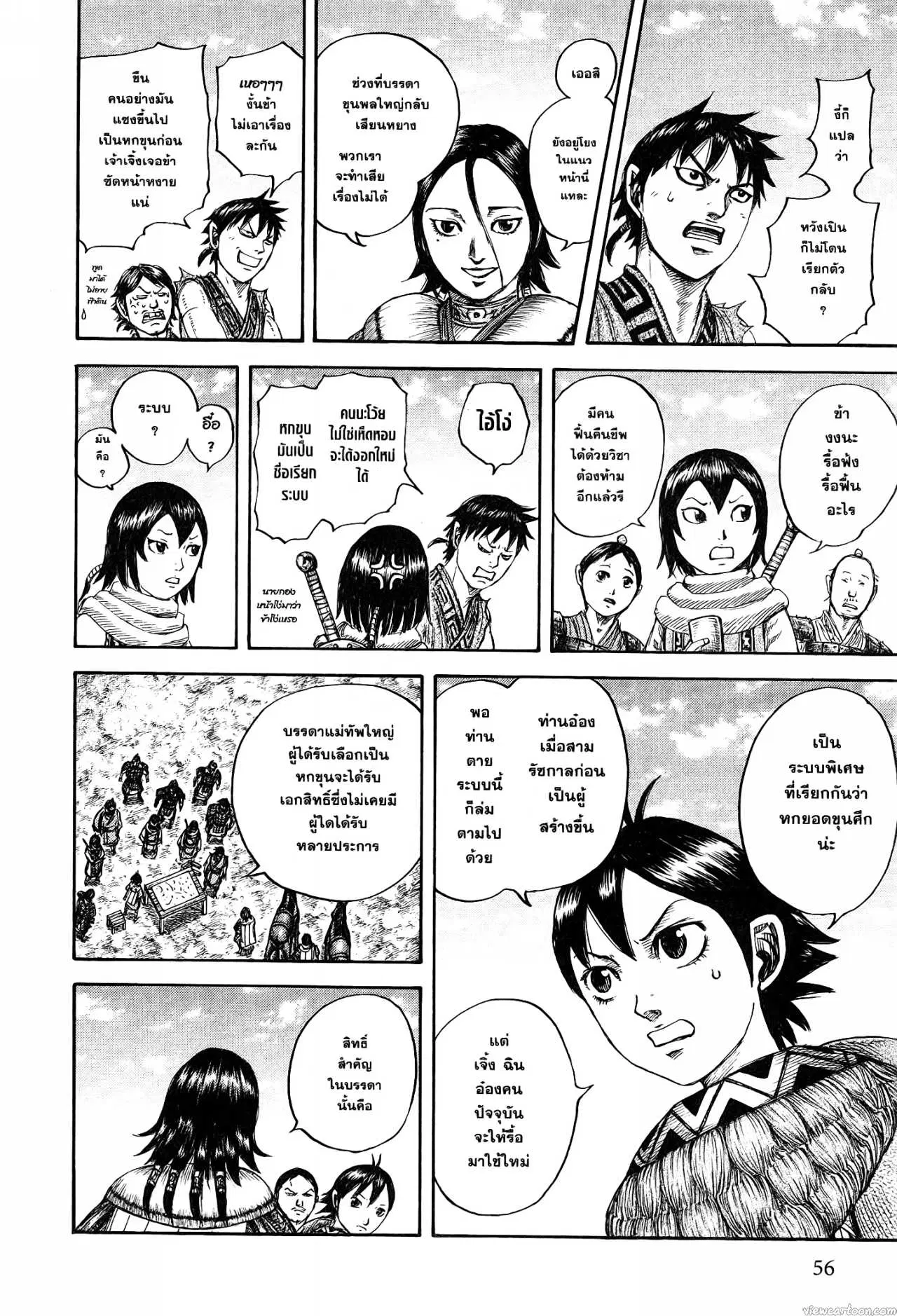 Kingdom ตอนที่ 671 หน้า 8
