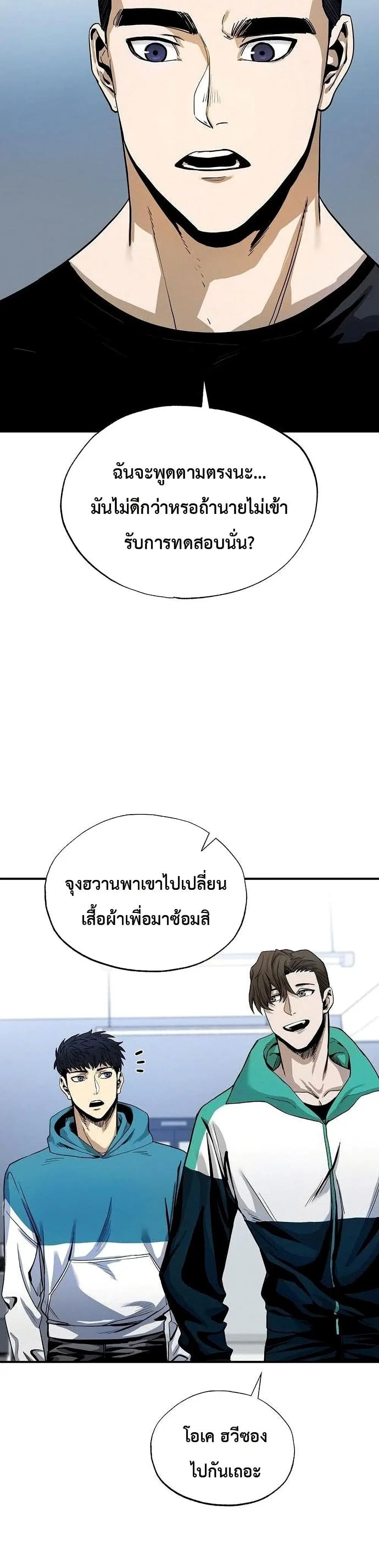 King of the Octagon ตอนที่ 5 หน้า 17