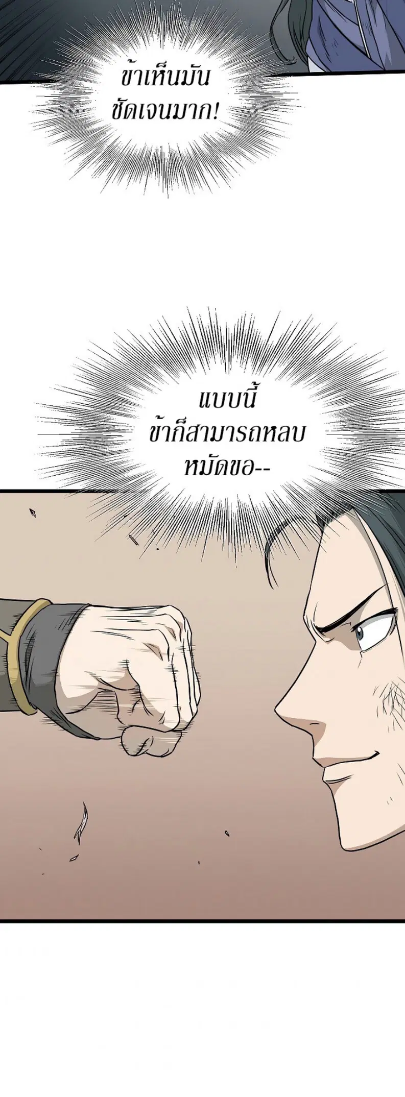 Murim Login ตอนที่ 60 หน้า 22