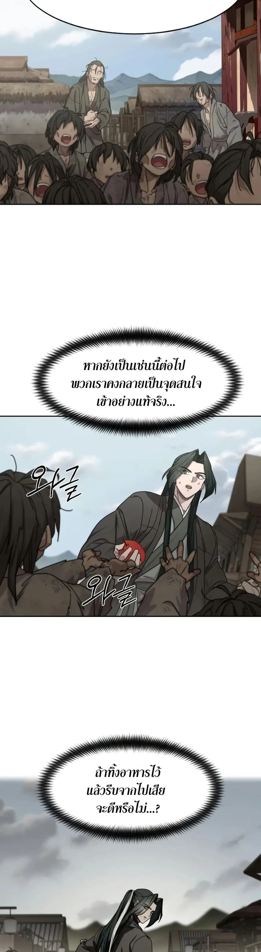 Return of the Mount Hua Sect ตอนที่ 155 หน้า 19