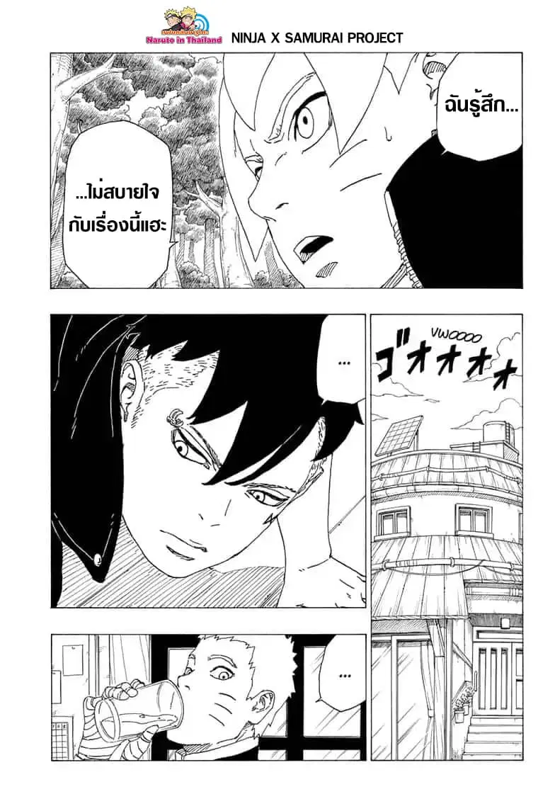 Boruto: Naruto Next Generations – โบรูโตะ: นารูโตะ เน็กซ์ เจนเนเรชั่น ตอนที่ 36 หน้า 7