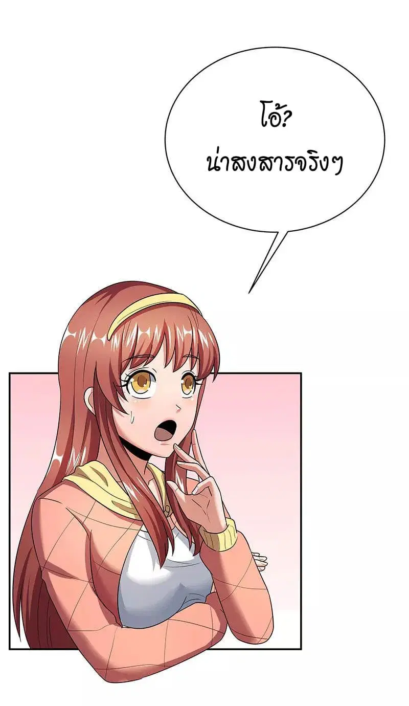 The Super Doctor From 2089 ตอนที่ 54 หน้า 22