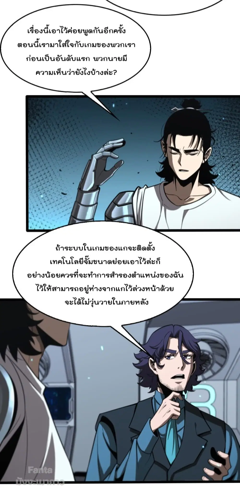 World’s Apocalypse Online ตอนที่ 133 หน้า 3