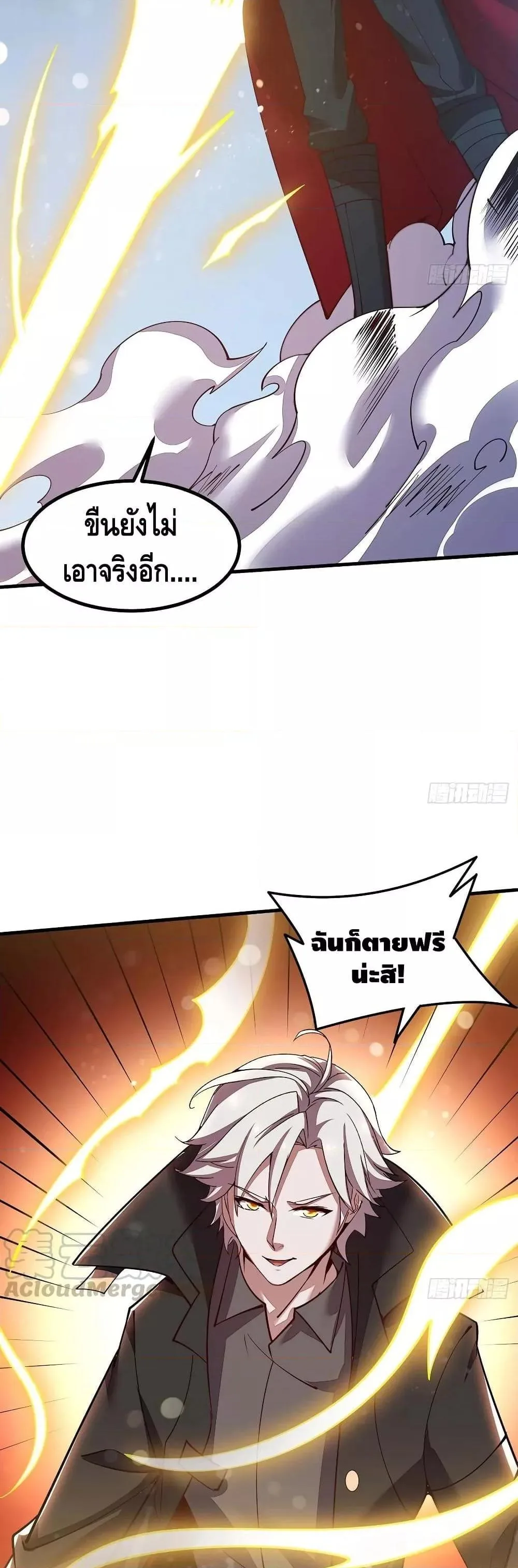 Undead King Beyond ตอนที่ 152 หน้า 7