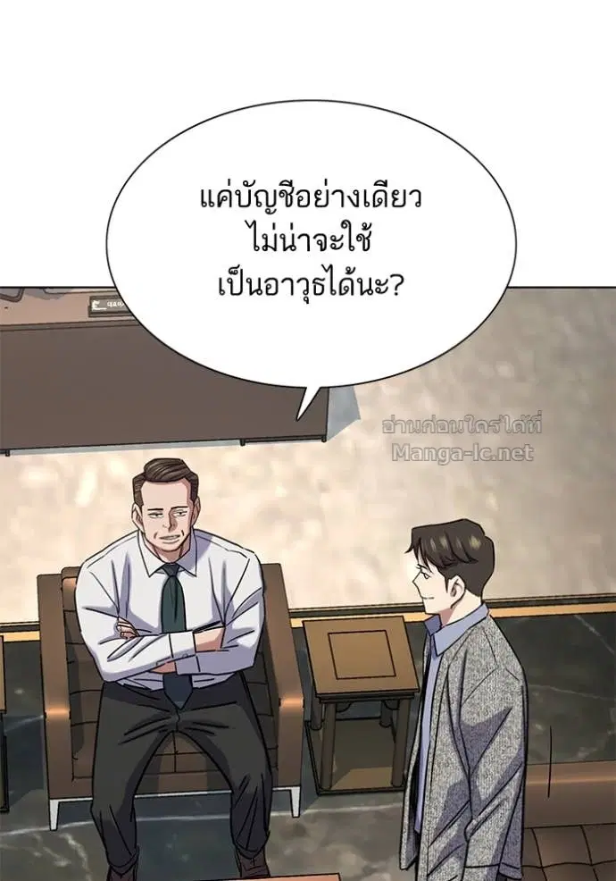 Reborn Rich ตอนที่ 154 หน้า 89