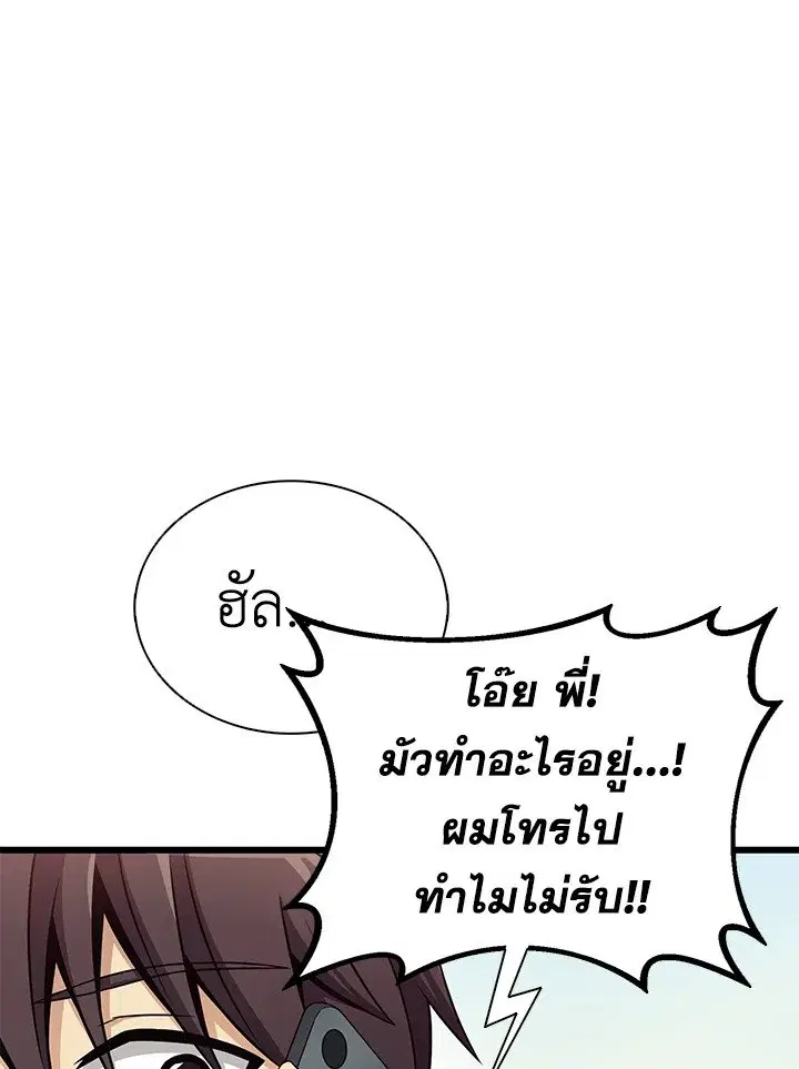 Arcane Sniper ตอนที่ 164 หน้า 108