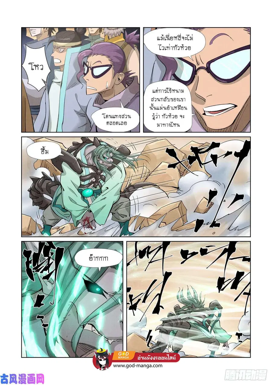 Tales of Demons and Gods ตอนที่ 375 หน้า 4