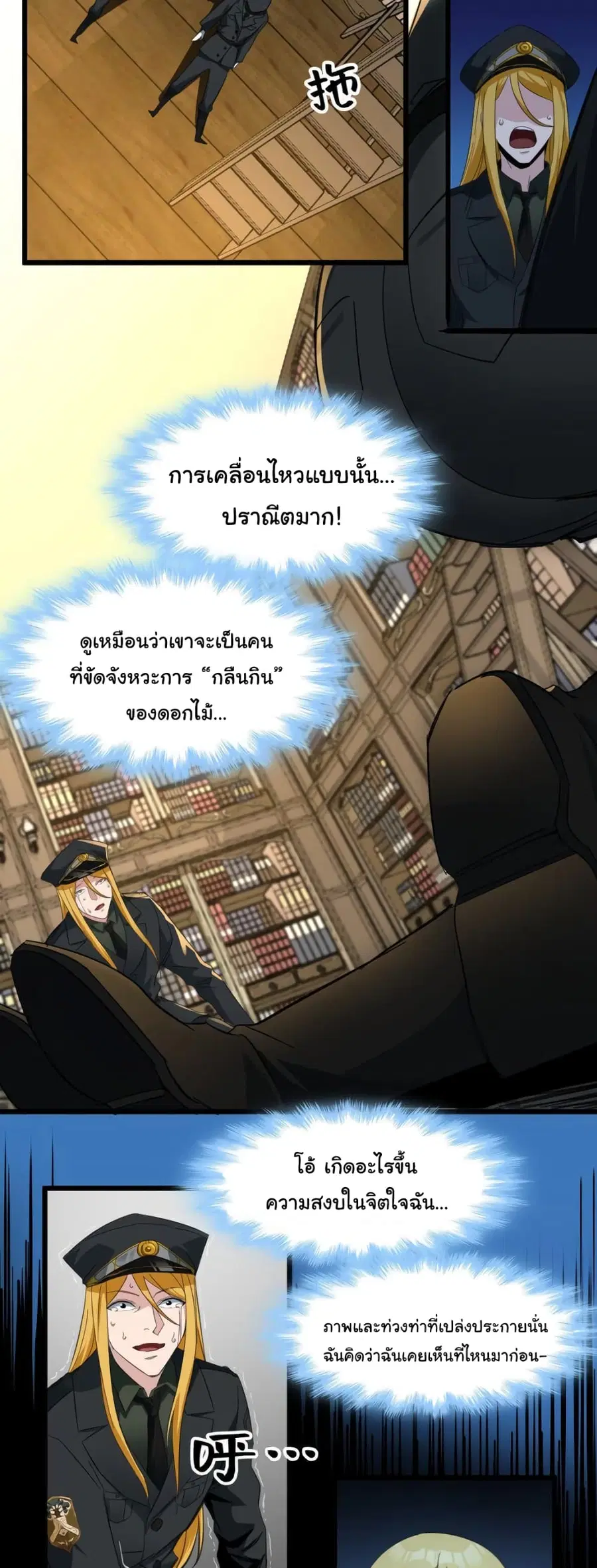 I’m Really Not the Evil God’s Lackey ตอนที่ 77 หน้า 30