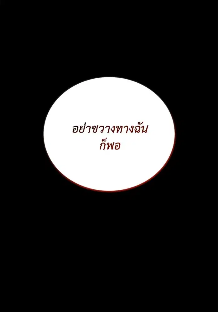 The Lazy Lord Masters the Sword ตอนที่ 84 หน้า 14