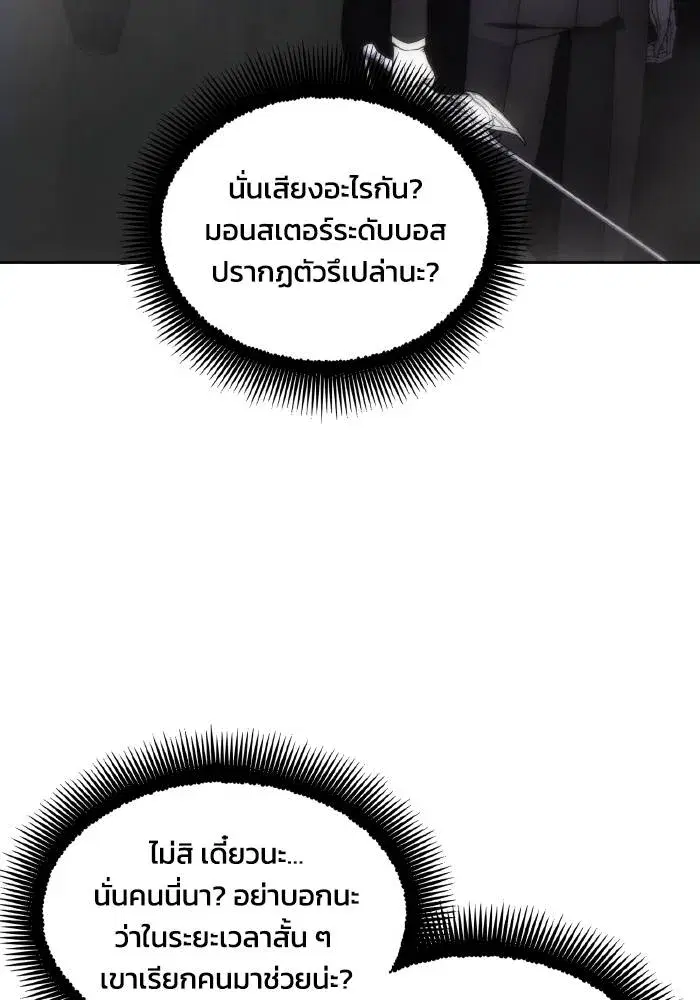 How to Live as a Villain ตอนที่ 75 หน้า 77