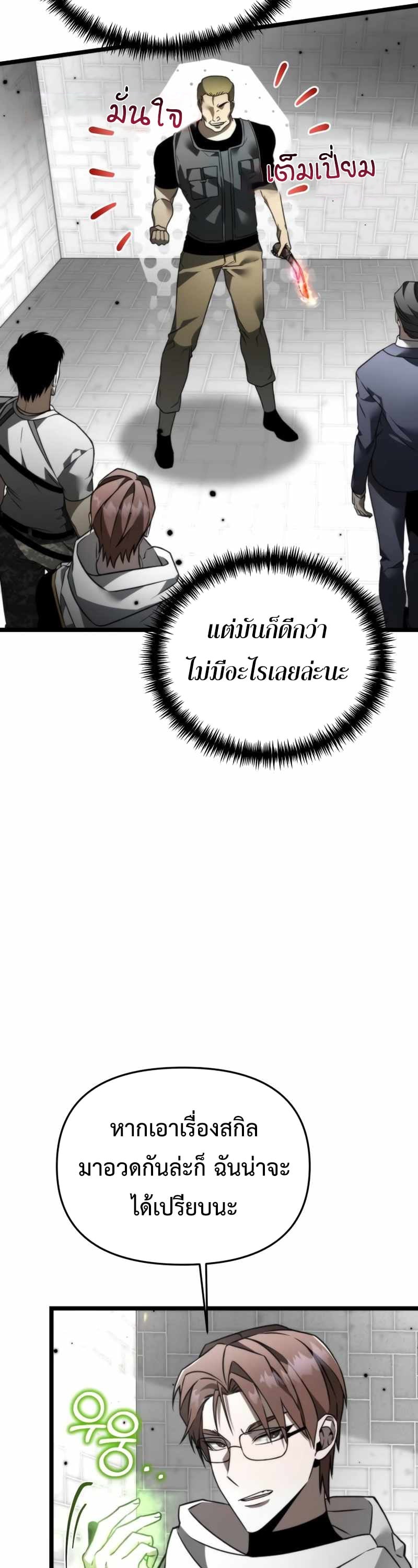 Reincarnator ผู้หวนคืน ตอนที่ 23 หน้า 13