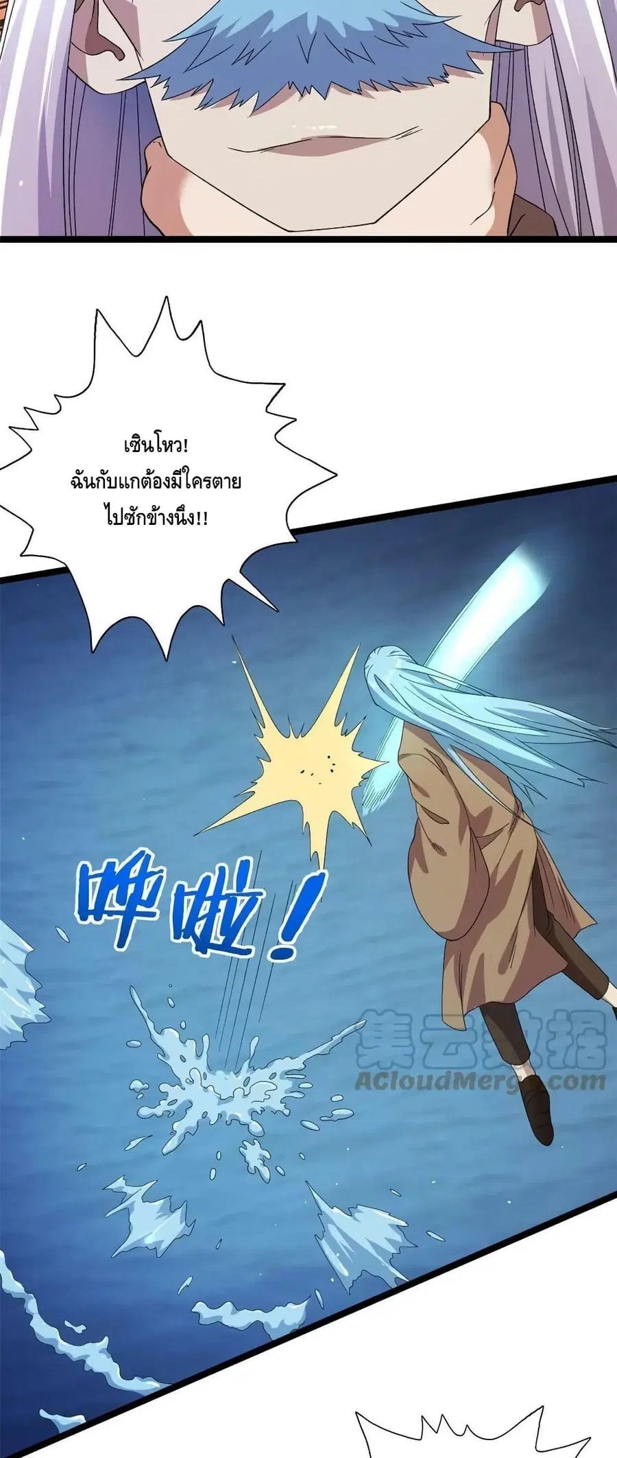 I Have 999 Skills ตอนที่ 123 หน้า 21