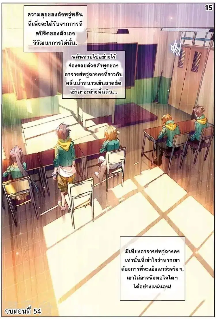 Douluo Dalu III: Longwang Chuanshuo ตอนที่ 54 หน้า 16