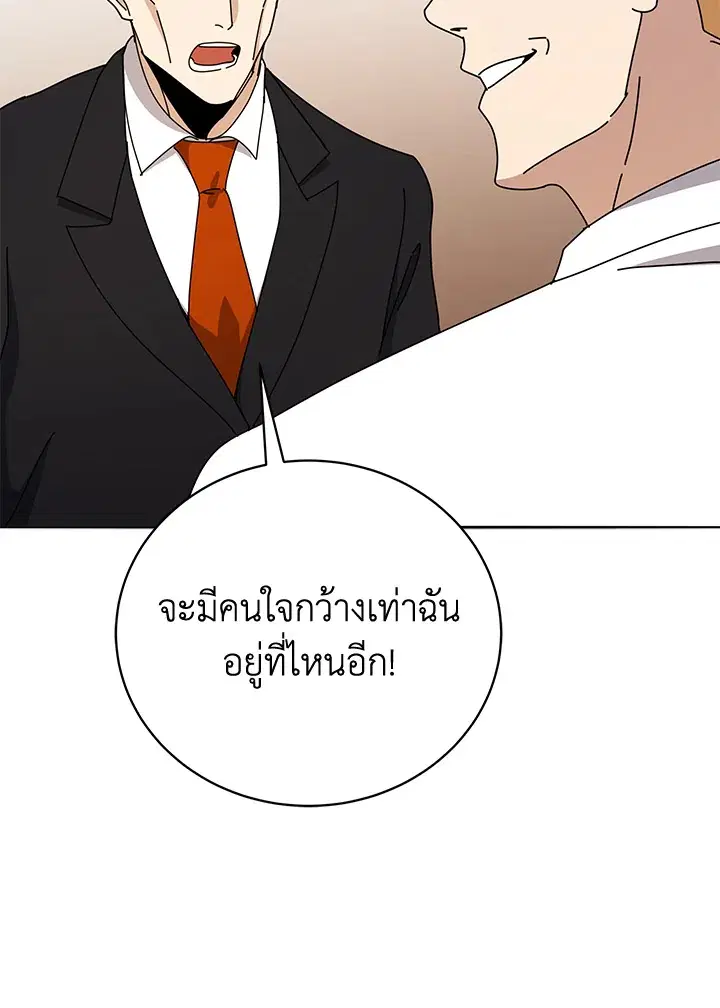 The Descent of the Demonic Master ตอนที่ 144 หน้า 62