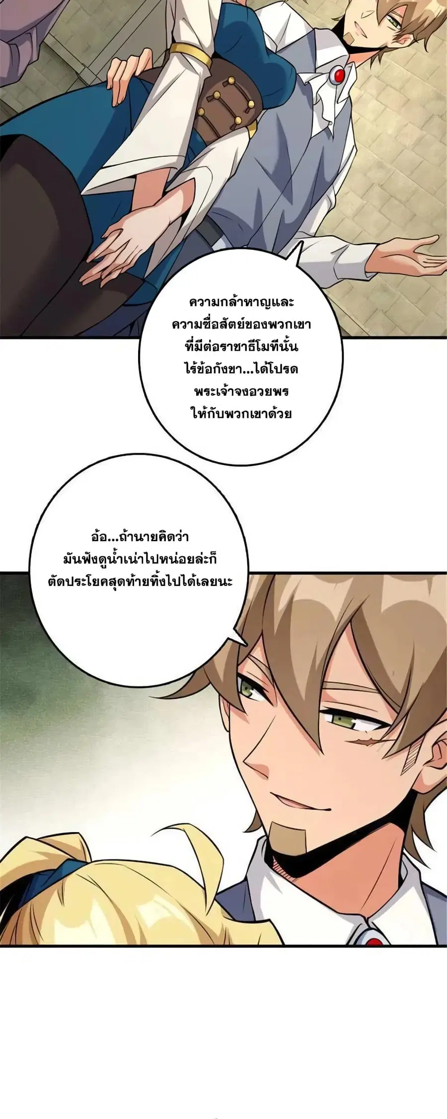 Release That Witch ตอนที่ 512 หน้า 9