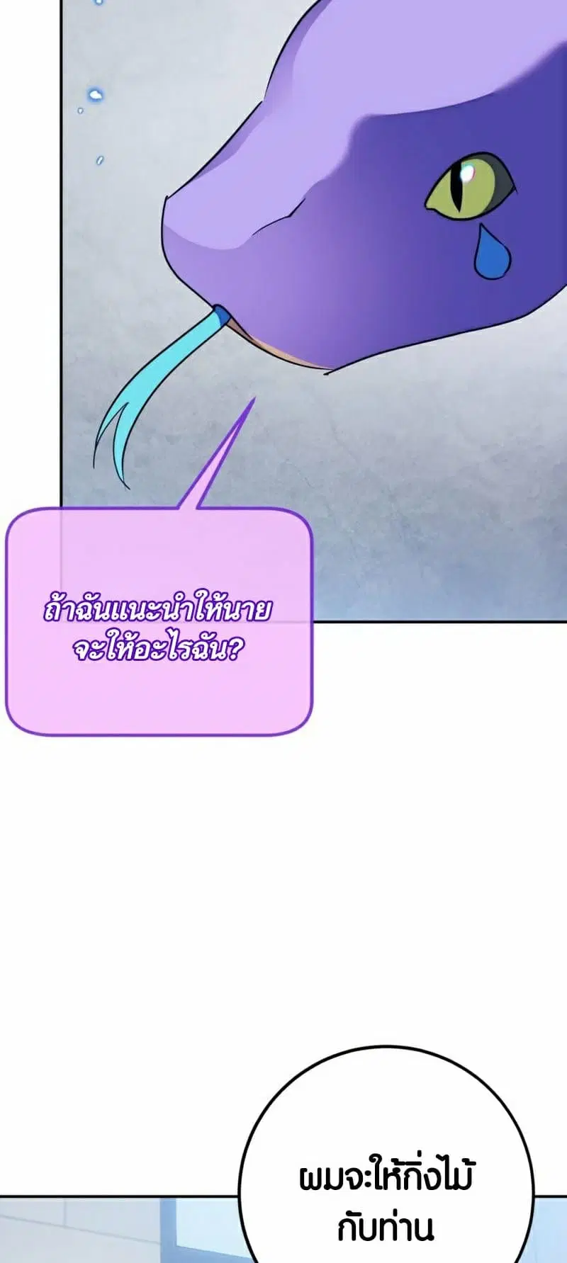 Return to Player ตอนที่ 132 หน้า 41