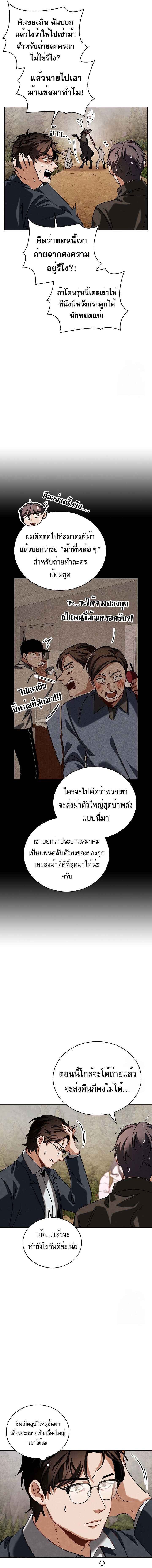 Be the Actor ตอนที่ 89 หน้า 7