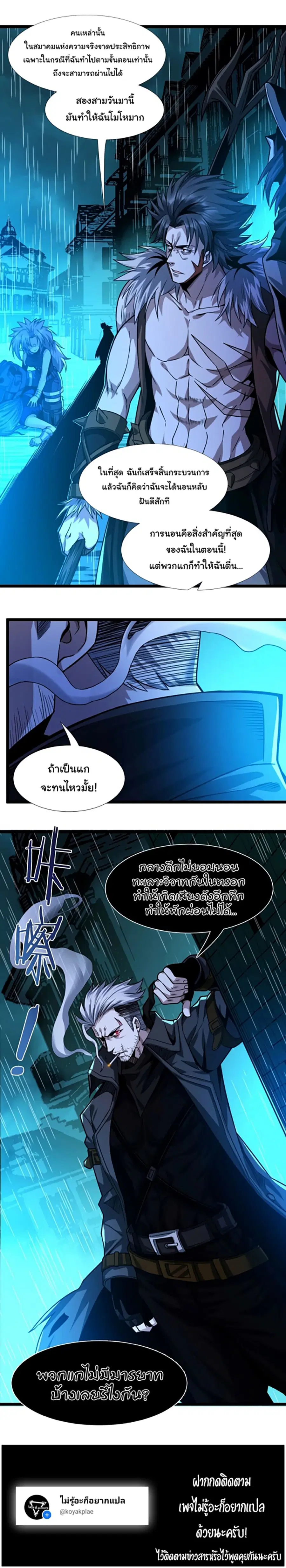 I’m Really Not the Evil God’s Lackey ตอนที่ 48 หน้า 11