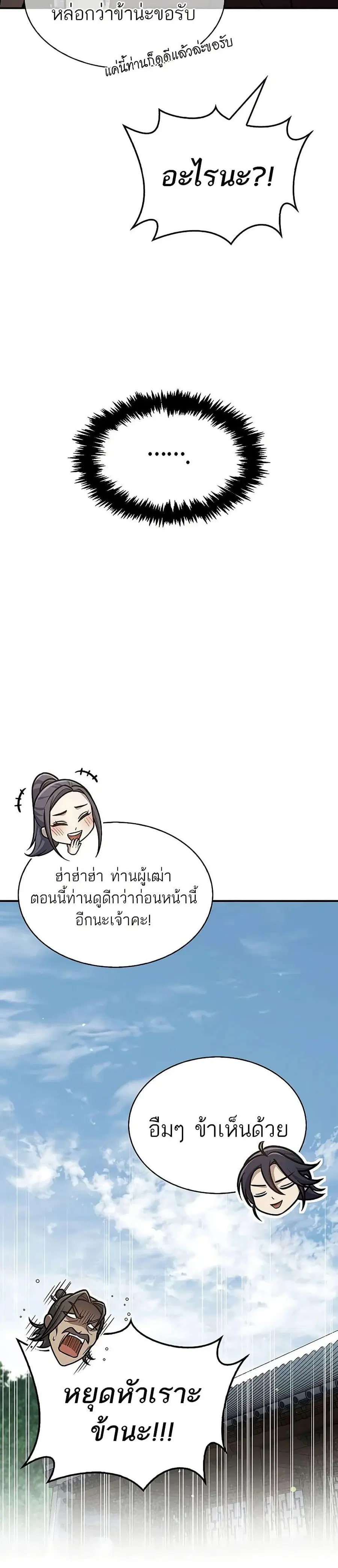 Heavenly Grand Archive’s Young Master ตอนที่ 82 หน้า 27