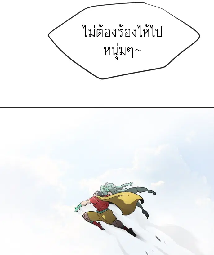 Superhuman Era ตอนที่ 25 หน้า 43