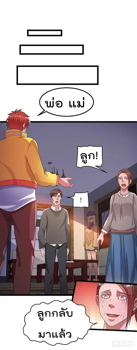 Immortal King of City ตอนที่ 28 หน้า 9