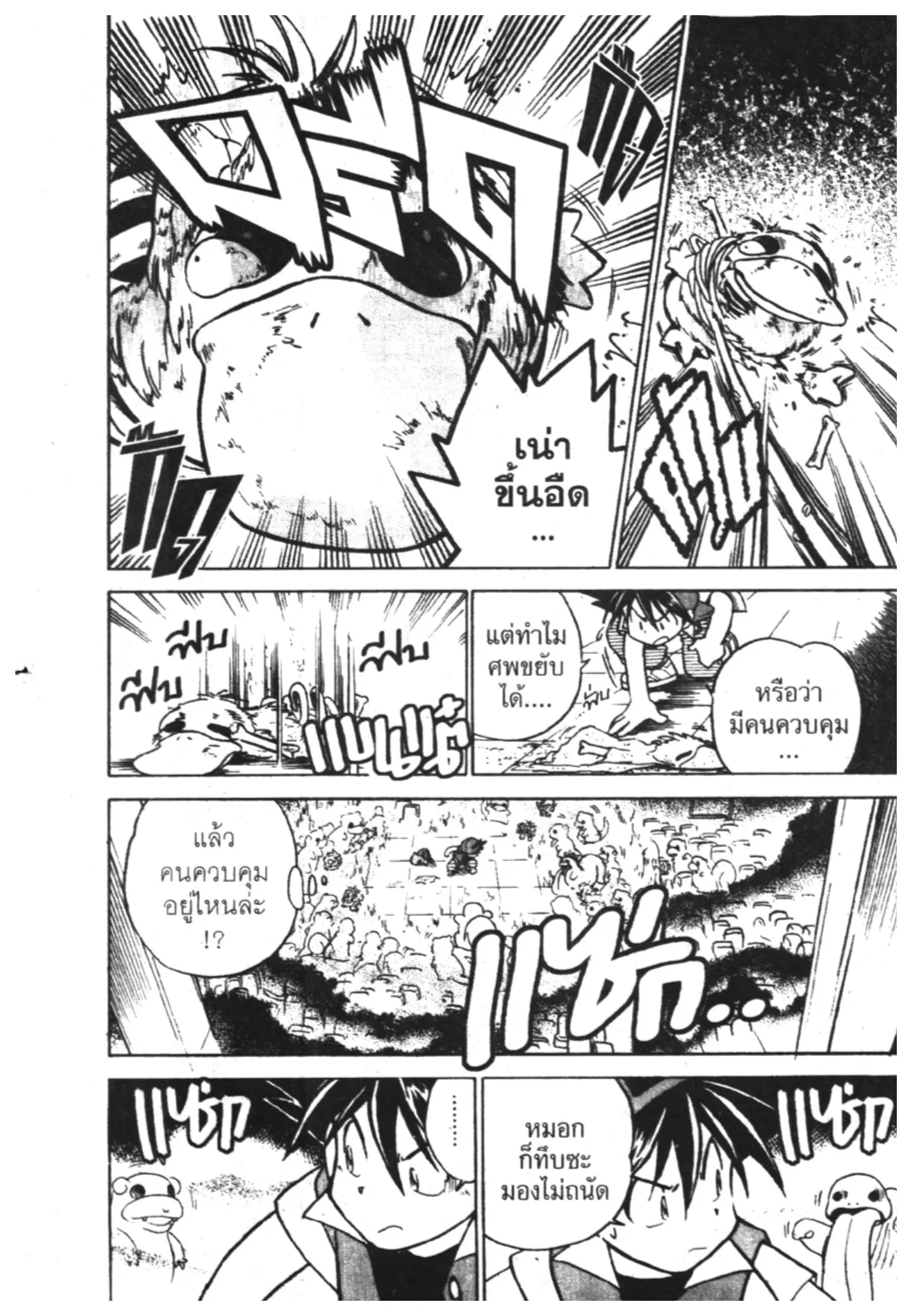 Pokémon ตอนที่ 13 หน้า 11