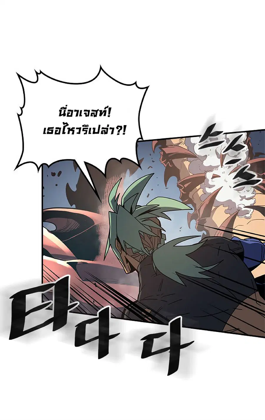 A Returner’s Magic Should Be Special ตอนที่ 113 หน้า 27