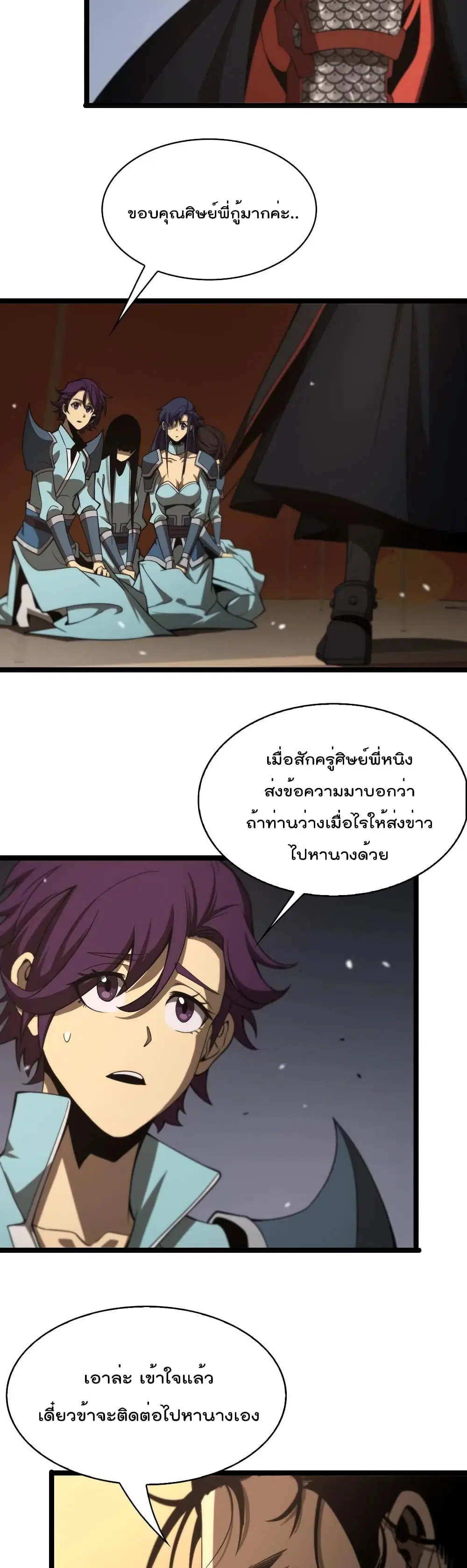 World’s Apocalypse Online ตอนที่ 107 หน้า 6