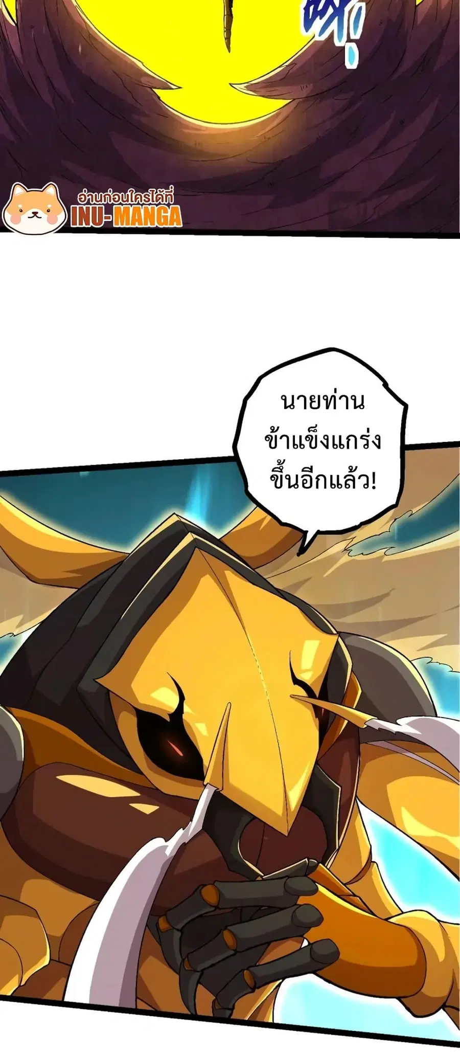 Evolution Begins With A Big Tree ตอนที่ 111 หน้า 32
