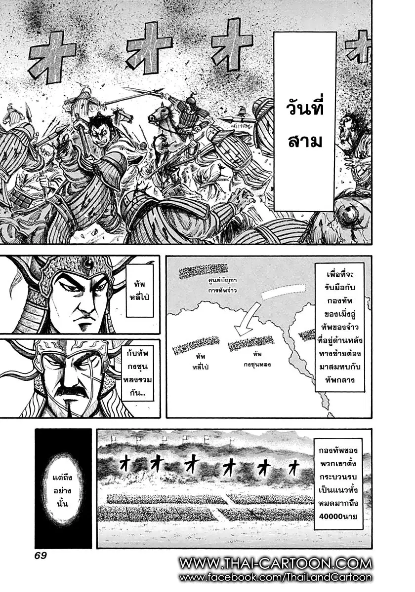 Kingdom ตอนที่ 133 หน้า 9