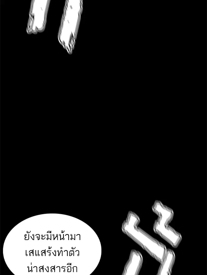 How to Fight ตอนที่ 94 หน้า 75