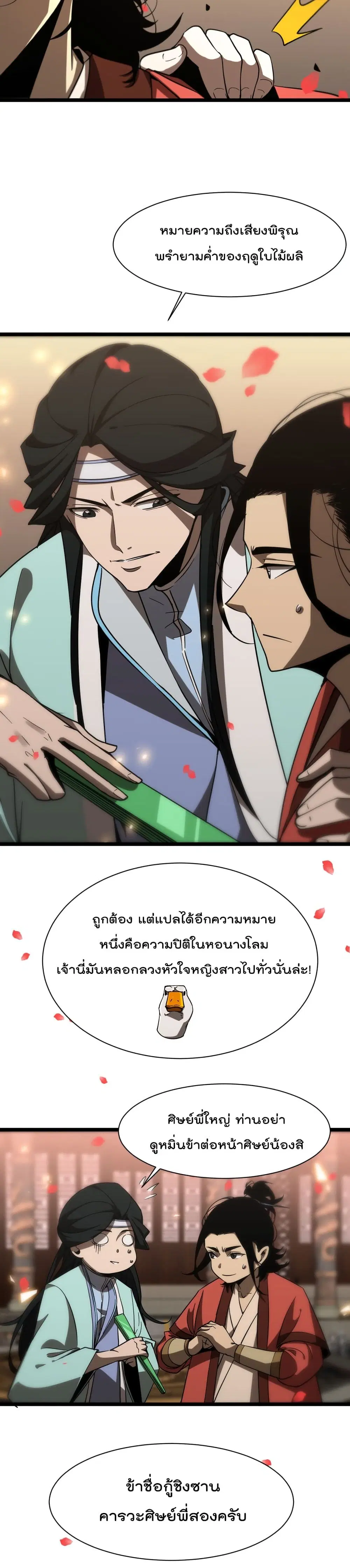 World’s Apocalypse Online ตอนที่ 47 หน้า 11