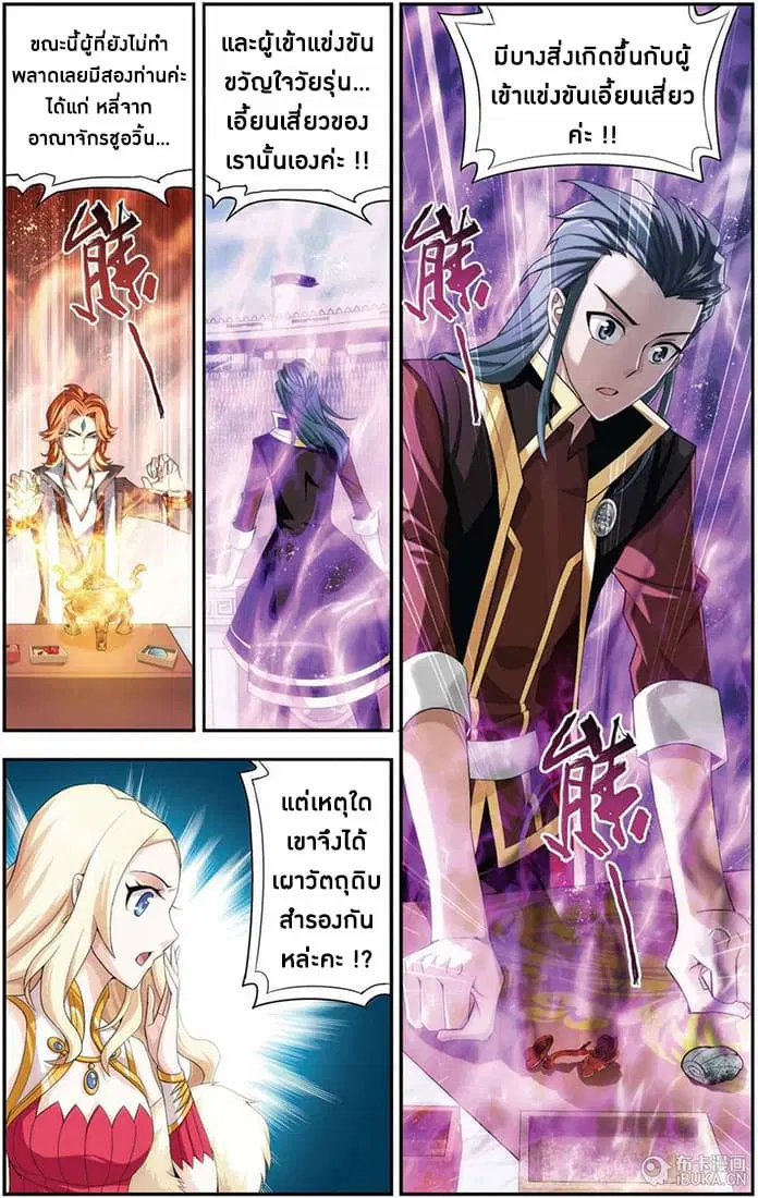 Doupo Cangqiong ตอนที่ 68 หน้า 22
