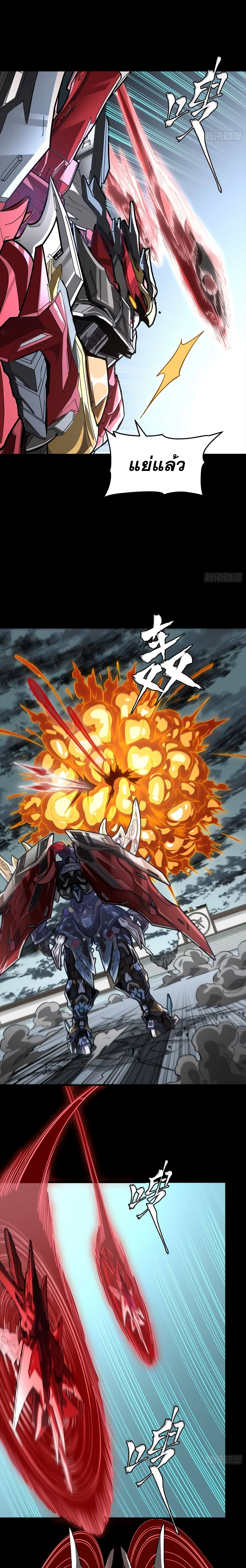 Legend of Star General ตอนที่ 369 หน้า 19