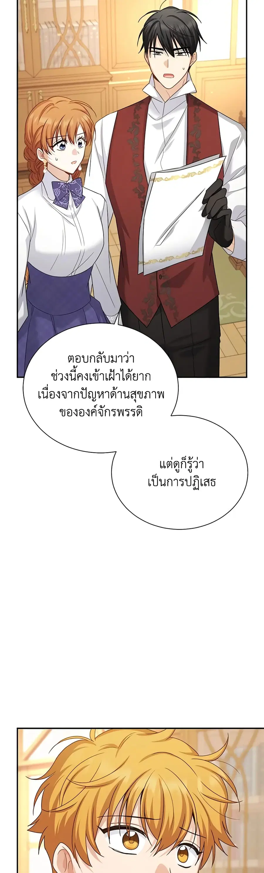 The Soulless Duchess ตอนที่ 141 หน้า 34