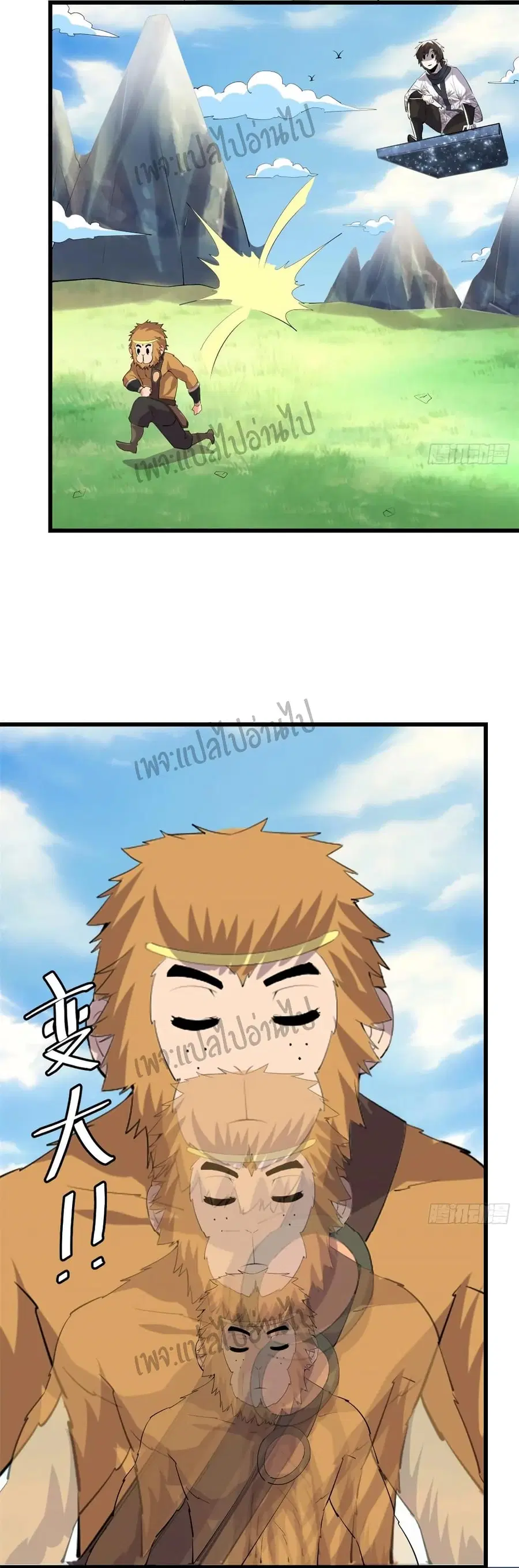 I might be A Fake Fairy ตอนที่ 93 หน้า 29