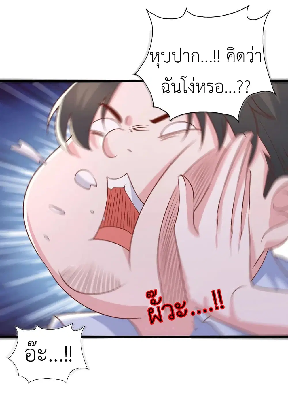 The Big Guy calls me Little Ancestor ตอนที่ 110 หน้า 22