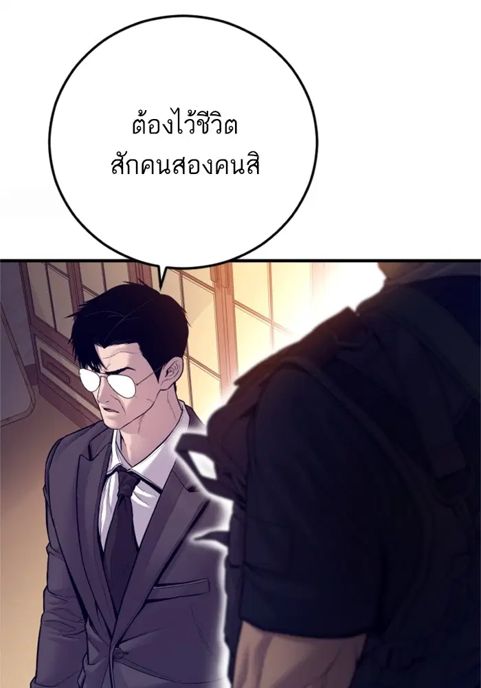 Manager Kim ตอนที่ 125 หน้า 202