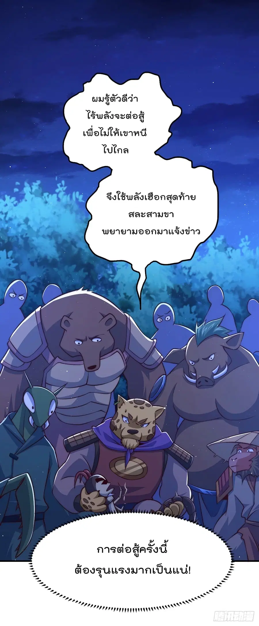 Who is your Daddy ตอนที่ 43 หน้า 39