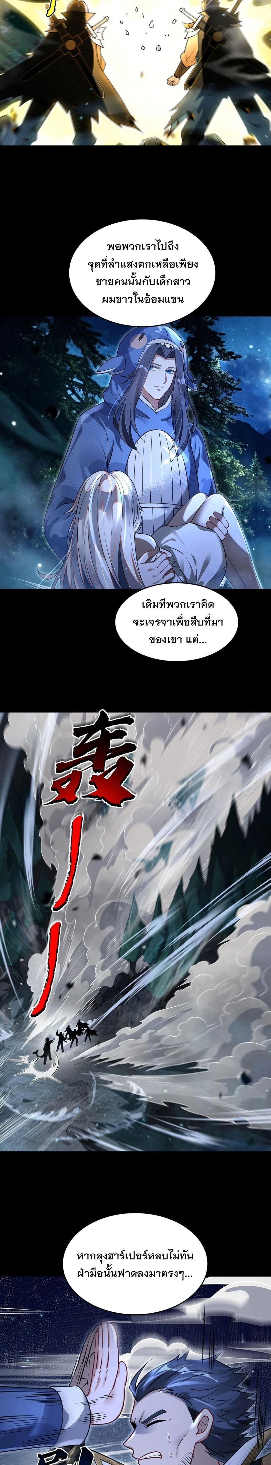 My Female Disciples are all Future Masters of the Heavens ตอนที่ 403 หน้า 5
