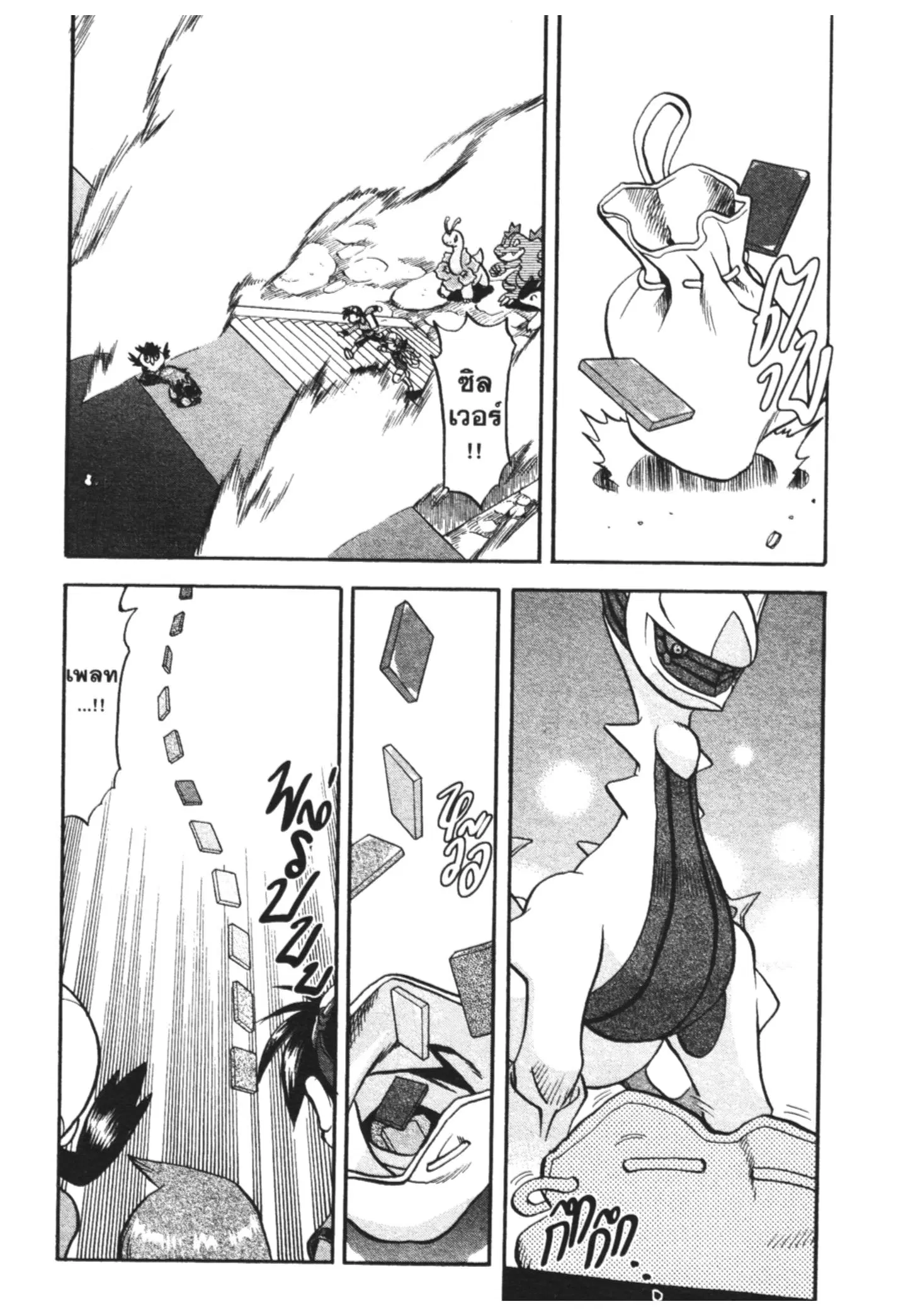 Pokémon ตอนที่ 456 หน้า 15