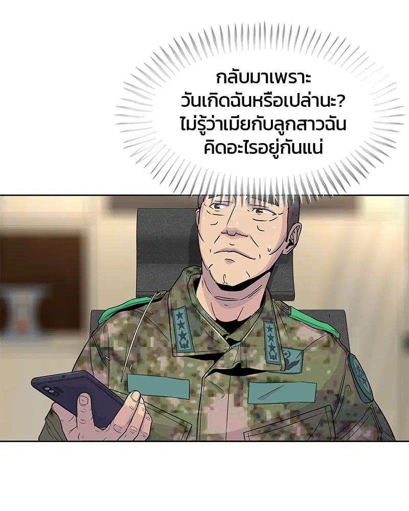 Kitchen Soldier ตอนที่ 77 หน้า 22