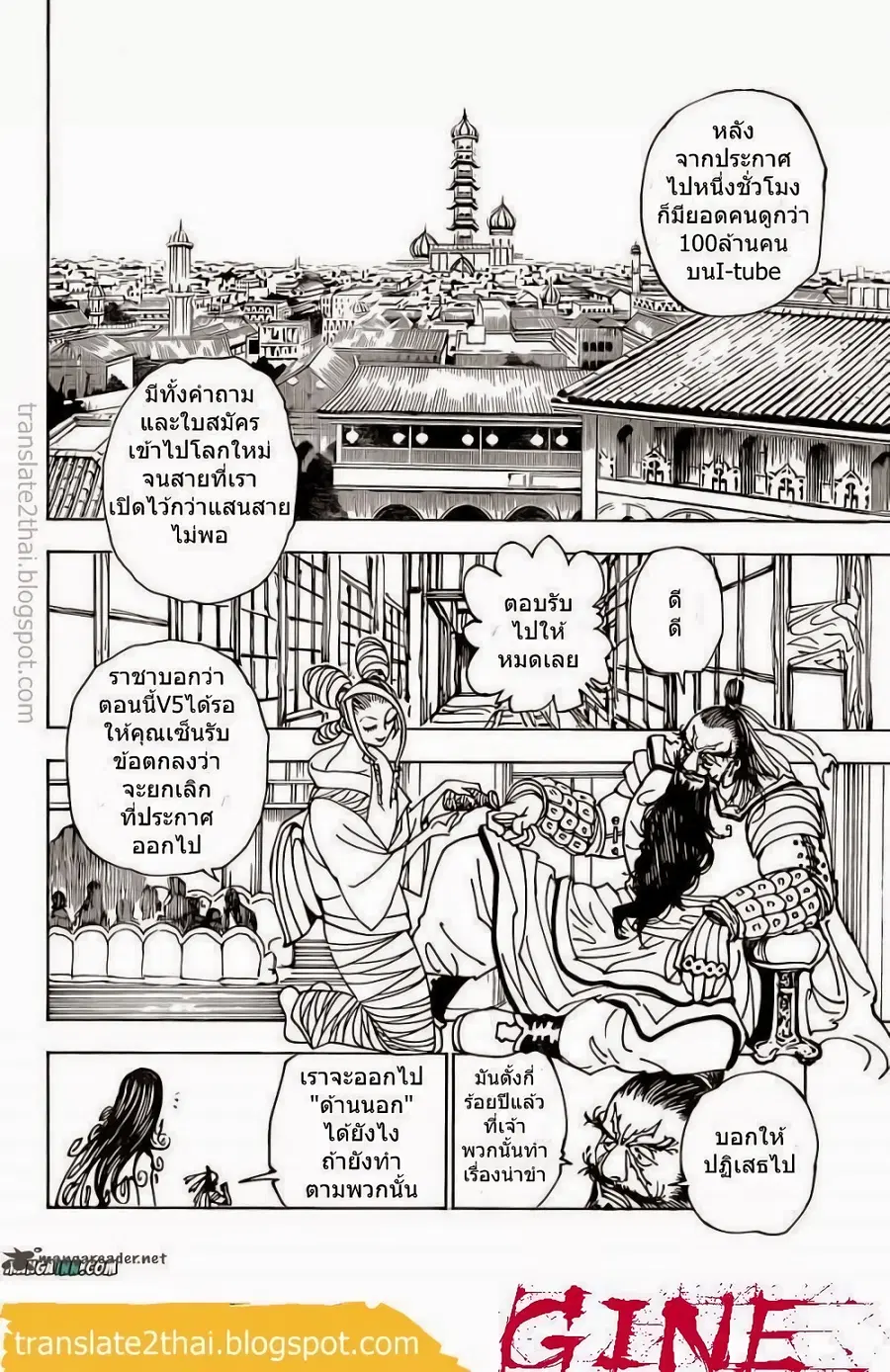 Hunter x Hunter ตอนที่ 340 หน้า 14