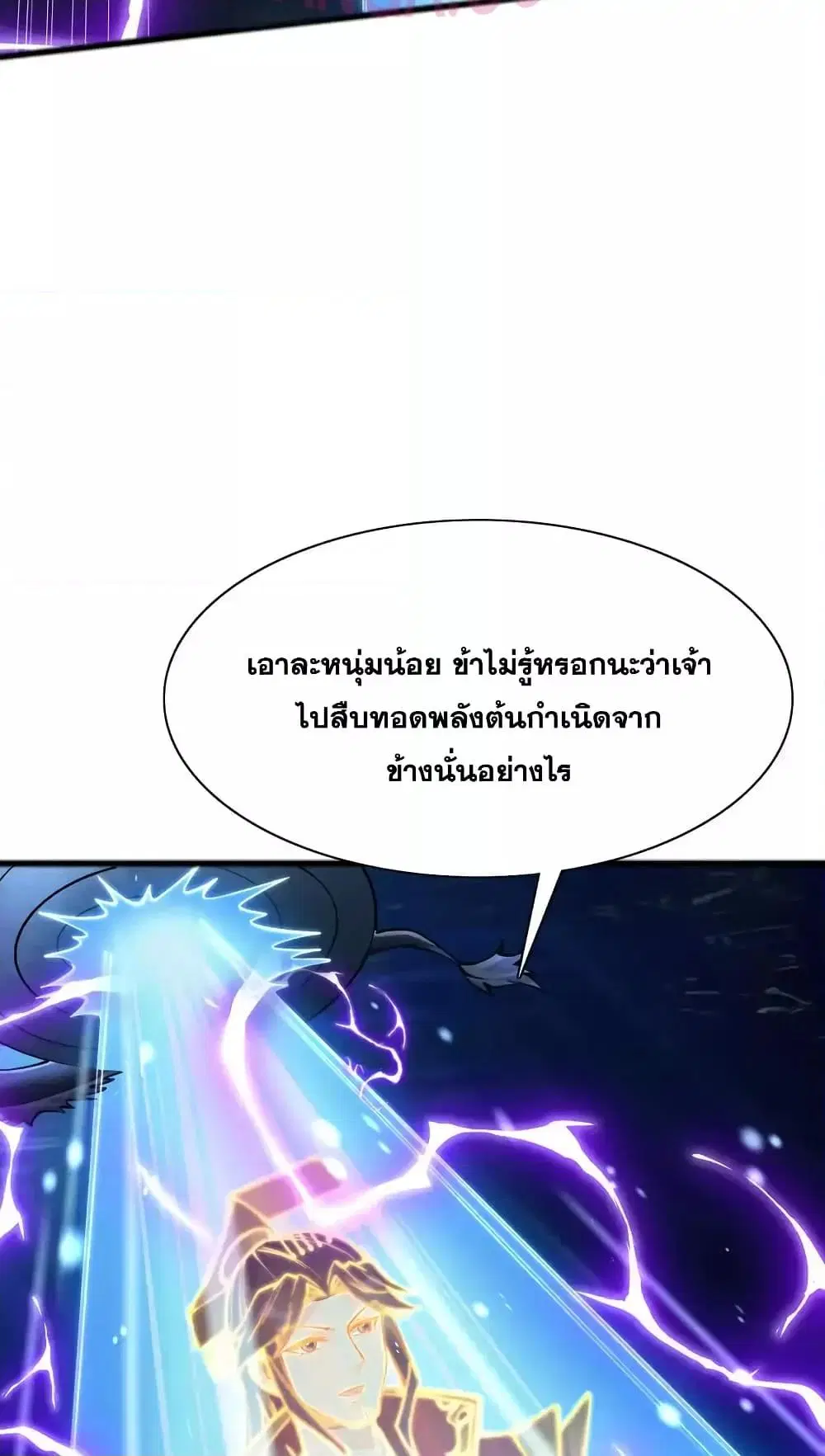 I Can Become A Sword God ตอนที่ 110 หน้า 8