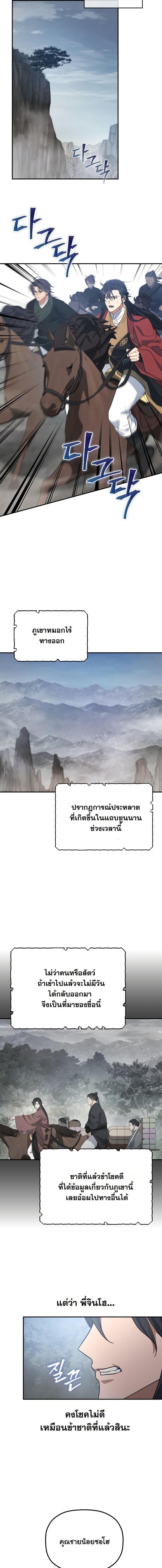 The Youngest Son of the Eunhae Sangdan บุตรชายคนสุดท้องแห่งหอการค้าอึนเฮ ตอนที่ 26 หน้า 5