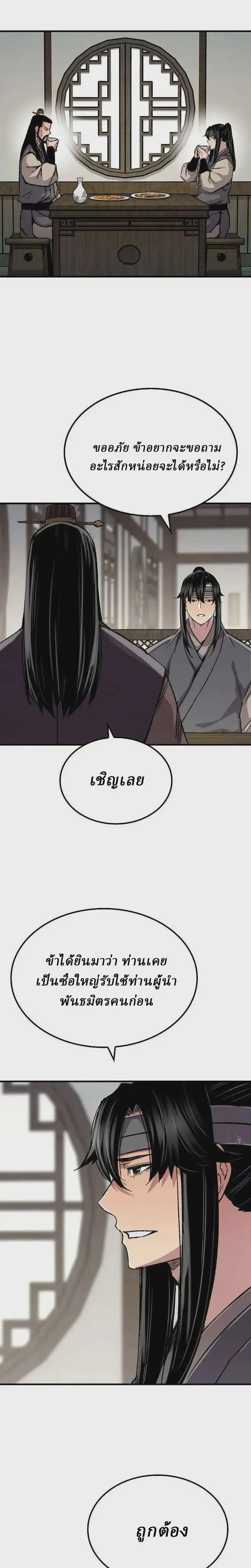 Reborn As The Heavenly Demon ตอนที่ 89 หน้า 11