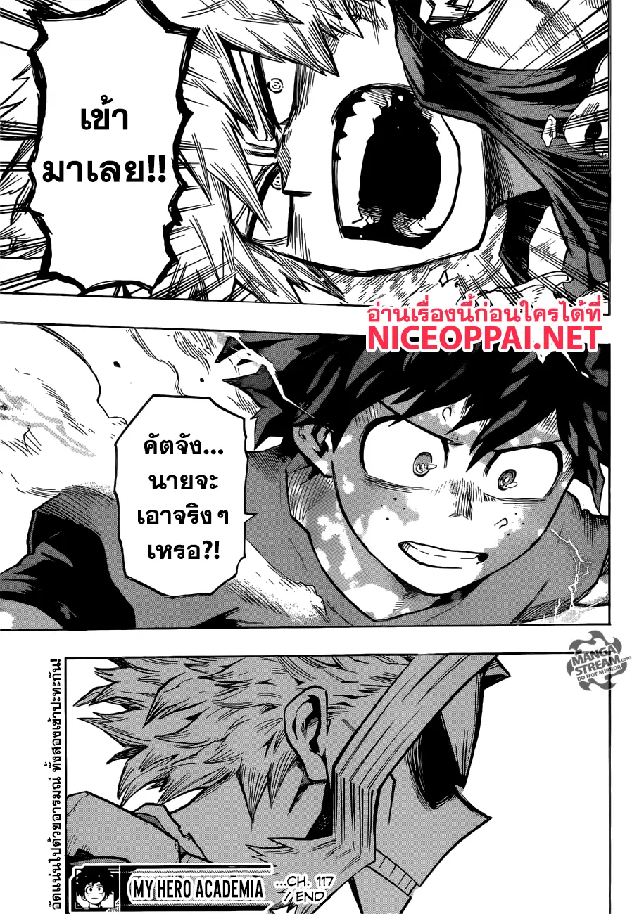 My Hero Academia ตอนที่ 117 หน้า 15